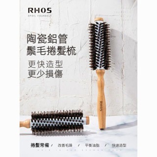 🥇碧尚億✨免運🎉 RHOS鬃毛捲髮梳子滾梳髮型師女士專用長髮內扣髮廊大小號圓筒捲梳 按摩梳 美髮梳 神器髮梳 順 正品