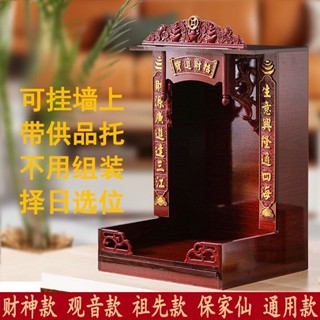 佛龕 神龕 神臺 供桌 掛壁式吊櫃 供觀音 財神爺 關公佛像 保家仙家用佛櫃【可開發票】