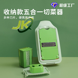 『JK』【臺灣出貨】⭐️滿額免運⭐廚房五合一多功能切菜器家用多用懶人擦絲器安全護手檸檬切片器