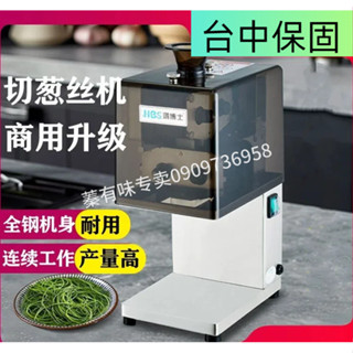 【smallxi臺中專營】臺灣110V/220V商用源啡電動切蔥機商用不銹鋼電動芹菜切絲機烤鴨大蔥切絲機辣椒切絲