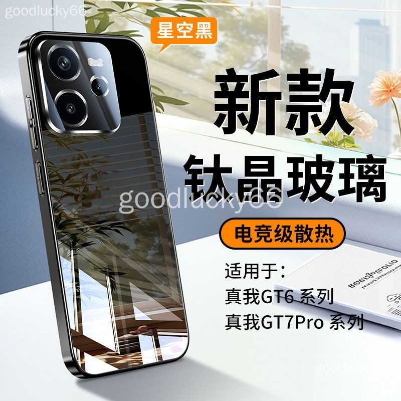 送後膜 Realme GT7 Pro 手機殼 真我 realme gt7pro 電競散熱防摔玻璃鏡頭膜超薄保護套 保護殼