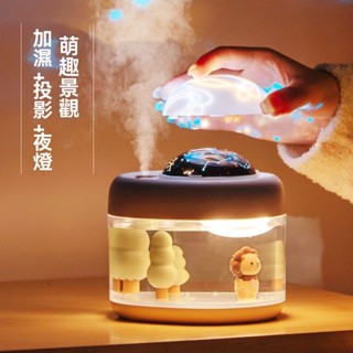 投影加濕器 旋轉投影迷你萌寵傢用加濕器 香薰機 香氛機 小型桌麵加濕器 擺件 裝飾品 小夜燈 交換禮物 加濕器 小夜燈