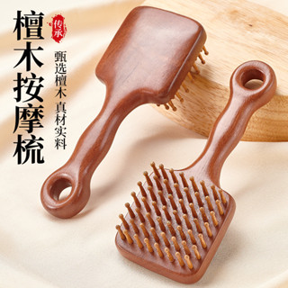 【保健熱賣】檀木梳子Sandalwood comb【按摩神器】檀木長柄插齒頭部經絡梳子按摩梳頭皮頭療便攜梳子多功能家用木