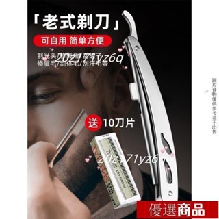 【熱銷】剃刀老式剃鬚刀手動男女士刮鬍刮臉刮刀理髮修面神器鬍子刀片剃頭 老式手動剃鬚刀 升級款剃鬚刀 刮鬍刮臉刮刀 剃刀老