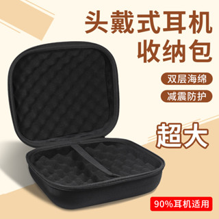 適用森海塞爾耳機包頭戴式耳機收納包索尼愛科技賽睿雷蛇海盜船羅技華碩抗壓抗震金士頓颶風耳機收納盒包替換