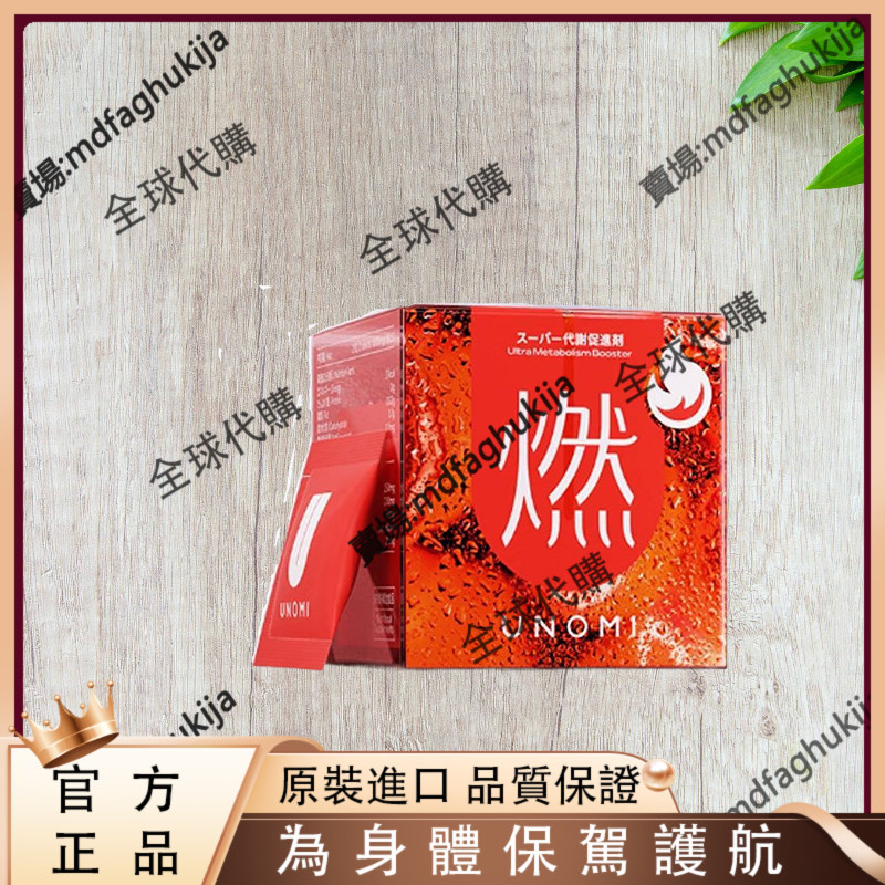 unomi熱控片 超能燃燒錠  燃燒+代謝 燃控熱片  碳水阻斷劑 果蔬提取物 藤黃果 燃 抗糖丸