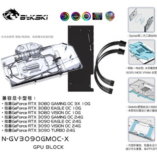 [現貨保修] Bykski N-GV3090GMOC-X技嘉3080遊戲OC顯卡水塊散熱器