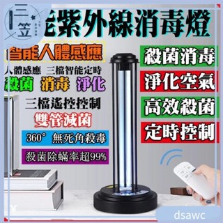 【防疫必備】消毒紫外線殺菌燈 紫外線消毒殺菌 滅菌燈 AI人體感應60W健康燈家用 110V臭氧除蟎紫外線燈 消毒車