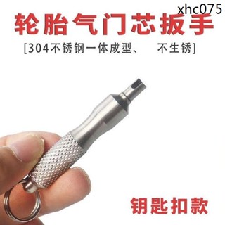汽車腳踏車輪胎氣嘴氣門芯扳手鑰匙扣空調拆裝維修輪胎放氣針工具