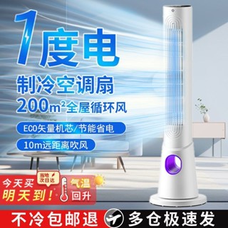 【JUN】【輕音自然風】智慧空調扇可移動冷風扇家用塔式冷風機出租屋靜音