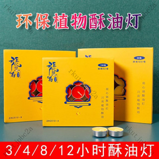 24h優選 酥油燈無煙環保菩提燈傢用佛燈熱賣蠟燭正品植物禮佛用品
