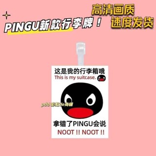 行李吊牌 韓國 行李牌 Pingu行李牌行李箱防丟失登機牌吊牌創意卡通搞笑亞克力包包吊飾