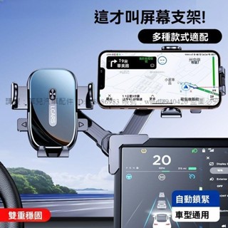 ★菲兒車品★全新車載手機支架2025新款中控顯示螢幕通用懸浮屏導航固定支撐架