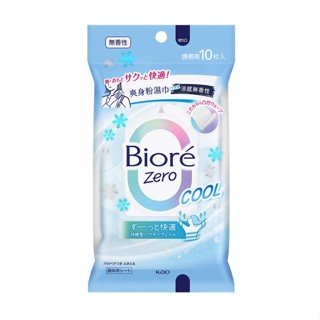 Biore Zero 爽身粉濕巾(涼感無香)10片
