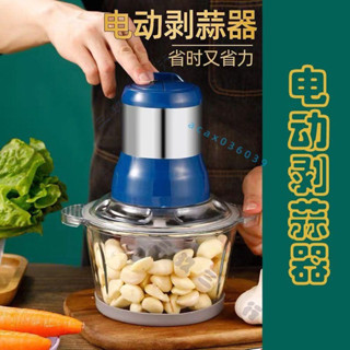 剝蒜神器 大蒜去皮機 電動剝蒜器 自動剝大蒜去皮 家用搗蒜器 多功能剝蒜 蒜蓉脫皮機 大蒜輕鬆去皮器 2 3L