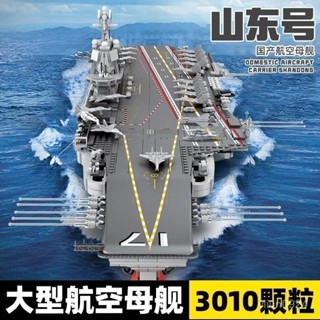 <優品>航空母艦 積木 航母 樂高 航空母艦模型 海上軍事模型 軍艦 軍艦模型 輪船模型 輪船玩具 大型航母相容樂高積木