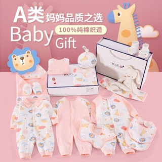 【四季適用】新生兒禮盒嬰兒衣服套裝春夏季剛出生滿月男寶寶女孩用品大全高檔