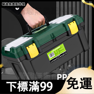 臺灣出貨 拓森多功能工具箱加厚維修工具收納箱家用大中小號手提塑膠車載箱 收納 工具箱 收納盒