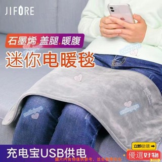 【smilejoya】電熱石墨烯暖身毯 USB電熱毯 恆溫電熱毯 熱敷墊 保暖床墊 行動電源發熱毯 小型電褥子