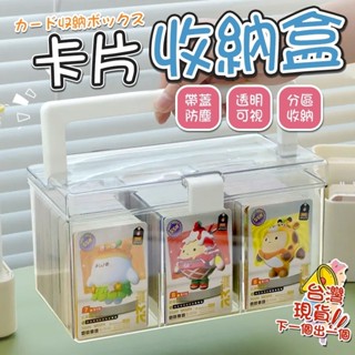 攜卡片收納盒 大容量透明卡牌收納盒 收納盒 卡片收納盒 大容量小卡集卡盒透明裝卡盒 便攜式整理箱