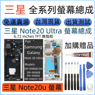 全新 三星 Note20 Ultra 螢幕總成 Samsung Galaxy SM-N986 LCD Note20u螢幕