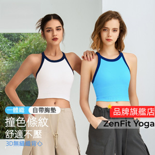 【ZenFit Yoga】｜2025新款撞色高彈運動內衣 女防震健身文胸 瑜珈服背心 無袖背心 無袖上衣 無袖上衣女女t