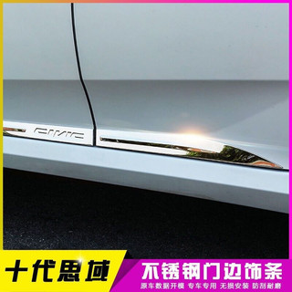 專用於本田十代CIVIC車門邊飾條 尾門飾條後備箱 不銹鋼外飾改裝