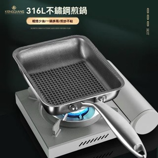 🎆新品熱銷🎆日式玉子燒鍋316不銹鋼平底小煎鍋無塗層方形煎鍋煎蛋鍋厚蛋燒鍋