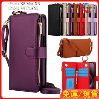 拉鏈皮套 指環多功能錢包皮套 帶長掛繩 適用iPhone XS Max XS XR 8 7 Plus SE2 手機殼