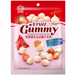 義美草莓煉乳QQ糖巧克球三角包160G