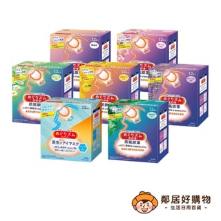 新舊包隨機出【花王】美舒律蒸氣眼罩(單片販售) 純淨無香 玫瑰花香 薰衣草香 洋甘菊香 森林浴香 薄荷沁涼 完熟柚香