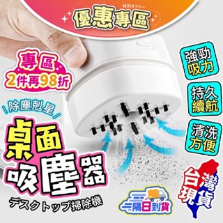 🔥臺灣公司貨🔥小型吸塵器 迷你吸塵器 桌上吸塵器 桌面吸塵器 小吸塵器 桌上型吸塵器 橡皮擦吸塵器 橡皮擦屑小車 吸