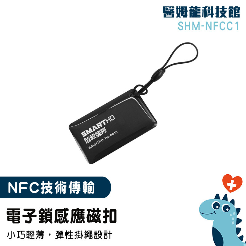 磁卡 電子鎖感應卡 門禁卡貼 磁扣拷貝 門禁卡磁扣 CUID卡 大樓電梯卡 包包磁扣 cuid滴膠卡 SHM-NFCC1