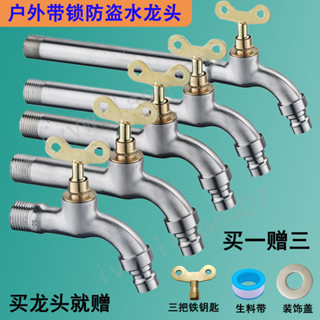 臺灣【精選】出貨 304不鏽鋼戶外帶鎖水龍頭鑰匙防盜洗衣機4分拖把池加長款洗車龍頭 新品407