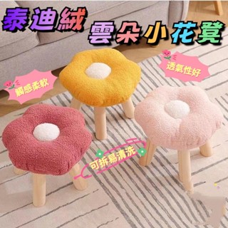熱銷 花朵小凳子 小花凳 網紅雲朵凳子 兒童可愛小凳子 小圓凳 小椅子 小板凳 矮凳 換鞋凳 椅凳 客廳凳 沙髮凳