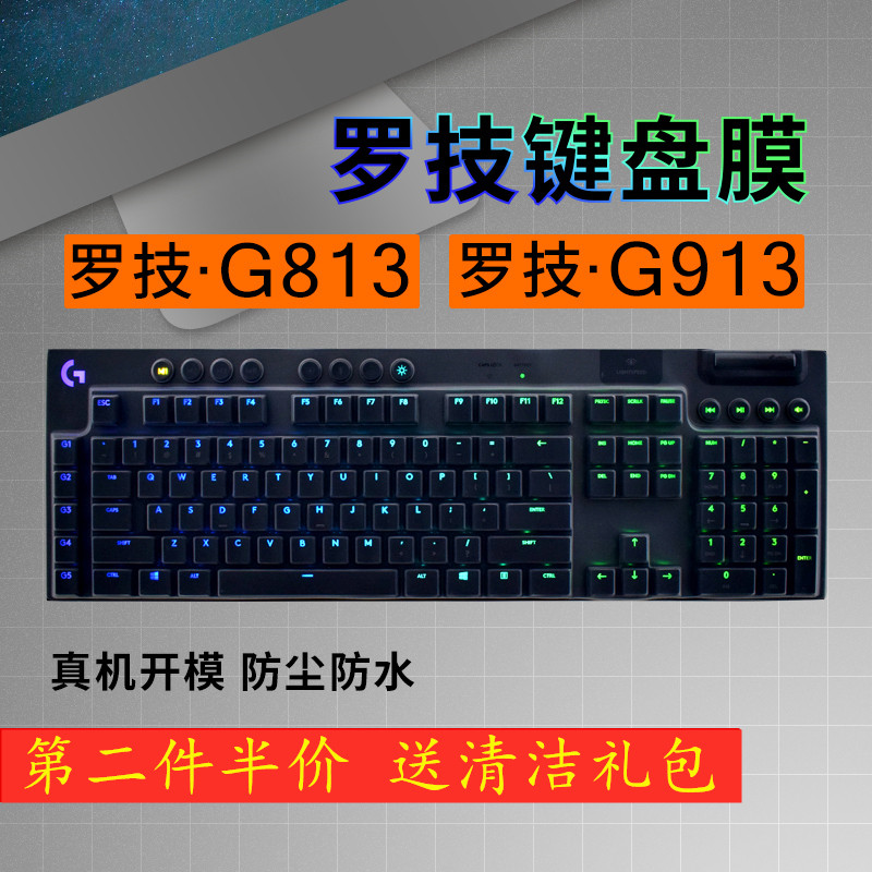 🔥🔥羅技Logitech G913 G813 G913TKL 鍵盤保護膜電腦機械防塵罩防水