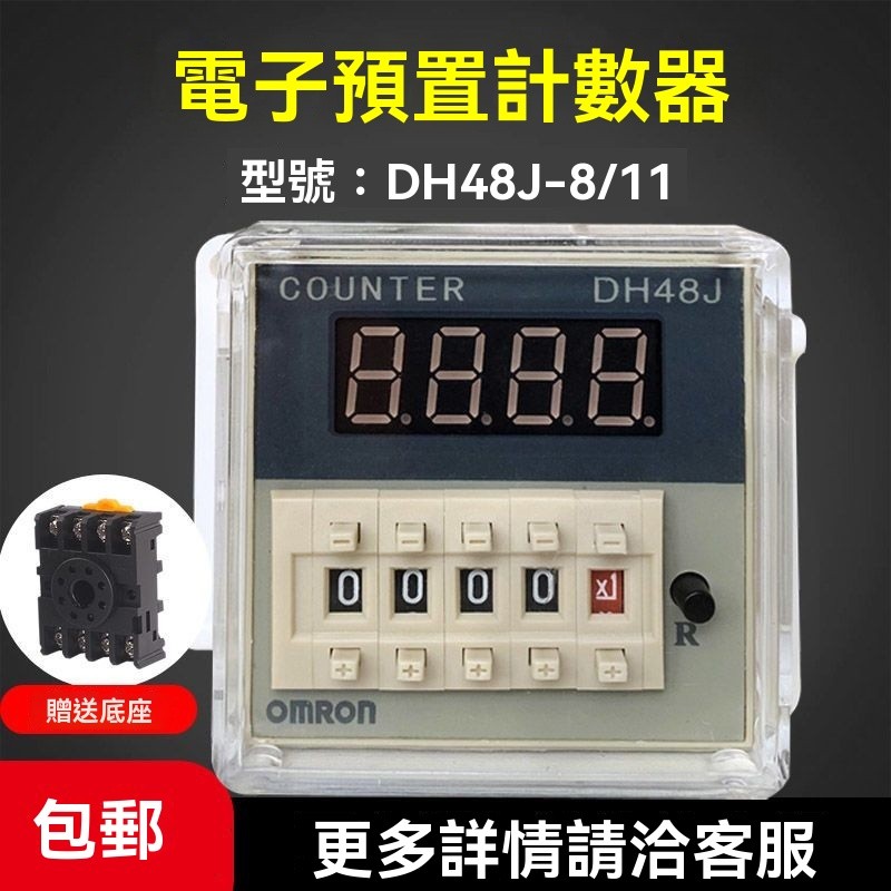 數顯計數器DH48J-11A -8(H7CN)電子預置纍加計數停電記憶自動感應