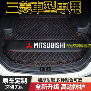 三菱汽車後備箱墊ZINGER Outlander Lancer forits行李箱墊 皮革後備箱墊 防水耐磨防滑後備箱墊