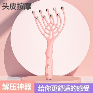 臺灣熱銷 九爪頭部按摩器 頭皮滾珠按摩 手動按摩爪 五爪放鬆按摩 減壓按摩器 抓癢撓頭多用神器 撓頭 抓癢 按摩 按摩爪