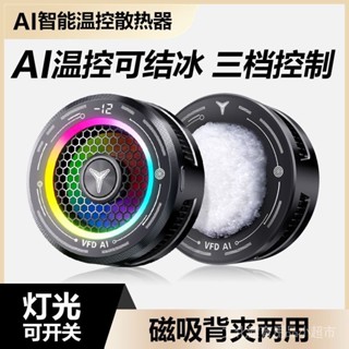【手機散熱器】新款X5X7智慧溫控結冰手機磁吸散熱器跑馬燈數顯可關燈半導體製冷