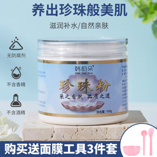 韓韻朵罐裝珍珠粉100g瓶 舒緩靚膚保障超細珍珠粉微米級韓韻朵罐裝珍珠粉100g瓶 舒緩靚膚保障超細珍珠粉微米級 25*