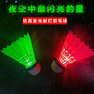 夜光羽毛球塑膠防風模擬耐打室外訓練尼龍夜間熒光鵝毛髮光羽毛球