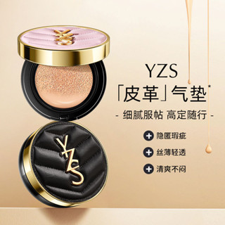 【長效持妝】YZS皮革氣墊BB霜小樣官方正品遮瑕控油持久不脫妝防水保溼粉底液【長效持妝】YZS皮革氣墊BB霜小樣官方正品