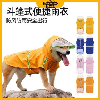 【Surprise Sack】新款寵物雨衣帶帽沿大狗雨披防水反光狗雨衣寵物衣服批髮熱賣