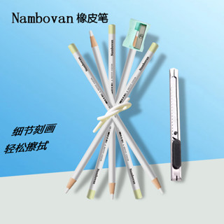 莫帕斯青竹青綠/Nambovan橡皮筆 素描橡皮擦 細節高光橡皮 美術生專用揉擦刀揉擦筆/卡西米爾削筆器