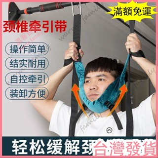 🍠臺灣發貨+統編🍠限時下殺 便攜 頸椎牽引帶 吊帶 頸椎 單槓懸掛 家用牽引帶 頸部 吊脖子 拉伸器 懸吊神器