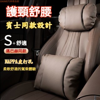 乙巳嚴選 邁巴赫衕款 NAPPA打孔皮 汽車頭枕 汽車腰靠 車用頭枕 車用腰靠 汽車頸枕 車用頸枕 汽車護頸枕 車用護頸