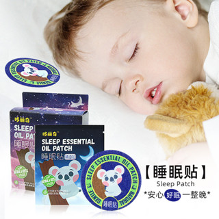 【互動森】睡眠貼精油晚安貼薰衣草家用枕邊衣服睡眠貼便攜自粘睡覺眠樂貼