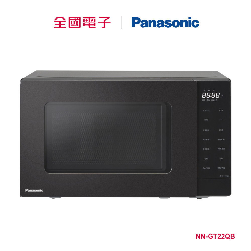 Panasonic 20L燒烤微波爐  NN-GT22QB 【全國電子】