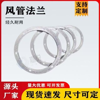 【臺灣出貨】鍍鋅風管 法蘭 大口徑 焊接風管 圓法蘭 角鋼法蘭 不鏽鋼風機 法蘭盤